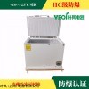 BL-205 箱内箱外全防爆冰箱卧式