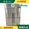 BL-L1020CDB 四门冷藏冷冻防爆冰箱