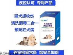康德庆生物犬伤创口清洗消毒液