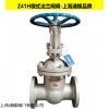 上海浦蝶Z41H楔式法兰闸阀