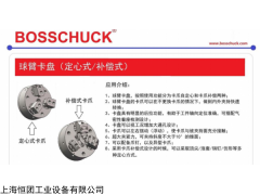 代理BOSSCHUCK球臂卡盘 支持非标