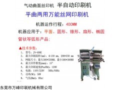 300 塑料瓶絲印機(jī)玻璃瓶滾印機(jī)化妝瓶絲網(wǎng)印刷機(jī)