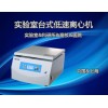 AXTD4实验室用台式低速自动平衡离心机