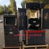WES-300B型 電液伺服拉力萬能材料試驗(yàn)機(jī)