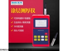 leeb220 重庆里博涂层测厚仪leeb220金属