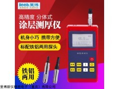 leeb222 重庆里博涂层测厚仪leeb222双用