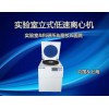 DL5M上海醫(yī)用低速離心機
