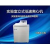 DL6M國(guó)產(chǎn)實(shí)驗(yàn)室大容量冷凍離心機(jī)