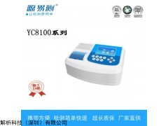 YC8100 多參數(shù)/多功能水質快速測定儀