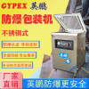 EXBZ-900-500DZK 真空防爆包装机大序列