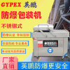 EXBZ-900-400SZK 纺织厂防爆真空包装机