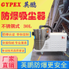 EXP1-10YP-13/30DL 自貢金屬粉塵防爆吸塵器30L