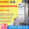 BL-200BXG500L 供应英鹏不锈钢防爆冰箱