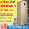 BL-200SM300L 英鹏双温防爆冰箱300L