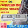 BFM-09YB 实验室PTC防爆风幕机