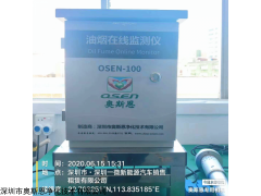 OSEN-100 昆明市经济使用餐饮业油烟排放监测系统