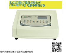 CM2000DIV  電腦中頻電療儀