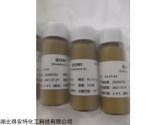 39450-01-6 湖北厂家专业生产蛋白酶K