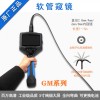 GM 廠家批發(fā)電子視頻內(nèi)窺鏡