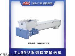 TLSSU系列螺旋输送机