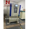 QHX-1000 一立方米甲醛气候箱GB/T39600-2021