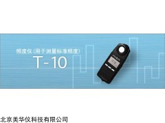 MHY-08657 照度仪