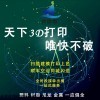 三維掃描建模打印 優(yōu)速得3D打印店