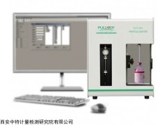 PLD-601 陜西不溶性微粒分析儀