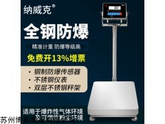 英展XK3150W三色燈報警電子計重臺秤