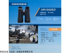 XR1050ED 望遠鏡