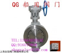 CB/T 4414-2015 上海全冠船用304不銹鋼金屬密封對(duì)夾式蝶閥