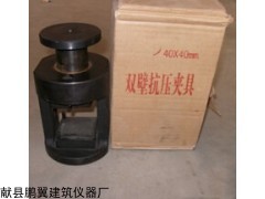 40*40水泥抗压夹具鹏翼厂家