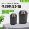 55  75  60   热缩电缆封帽