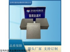泡沫钛烧结多孔钛板