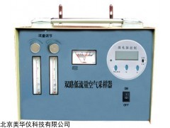 MHY-10848 双路低流量空气采样仪