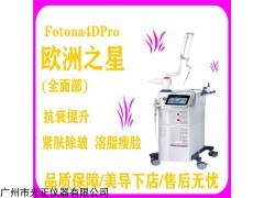 Fotona 4D欧洲之星美白溶脂仪
