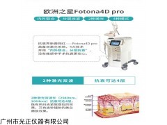Fotona4D fotona4d除皱-抗衰
