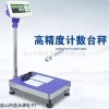 SCS 超市計數臺秤/電子臺秤