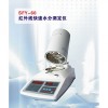 SFY-60 红外加热快速水分测定仪0.5-60g水分速测仪