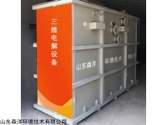 潍坊多维电解设备厂家森洋