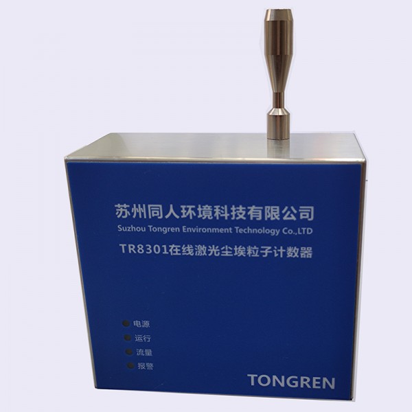 实时监测颗粒尘埃粒子计数器