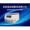 TD4M血型血清学细胞洗涤离心机21