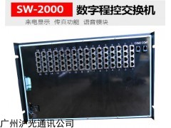SW-2000 沪光数字电话交换机，沪光电话总机