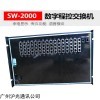 SW-2000 沪光数字电话交换机，沪光电话总机