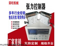 中山坦洲供應(yīng)印刷機(jī)全自動張力控制器 張力檢測器