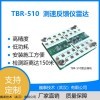 TBR-510测速反馈仪雷达