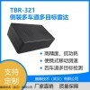 TBR-321侧装多车道多目标雷达