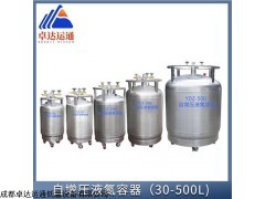 YDZ-200 自增壓液氮容器/不銹鋼液氮罐廠家