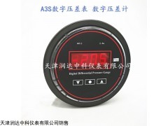 TRD-A3S 净化间数字差压表