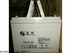 SP12-33 圣陽蓄電池SP12-33鉛酸免維護UPS備用電源